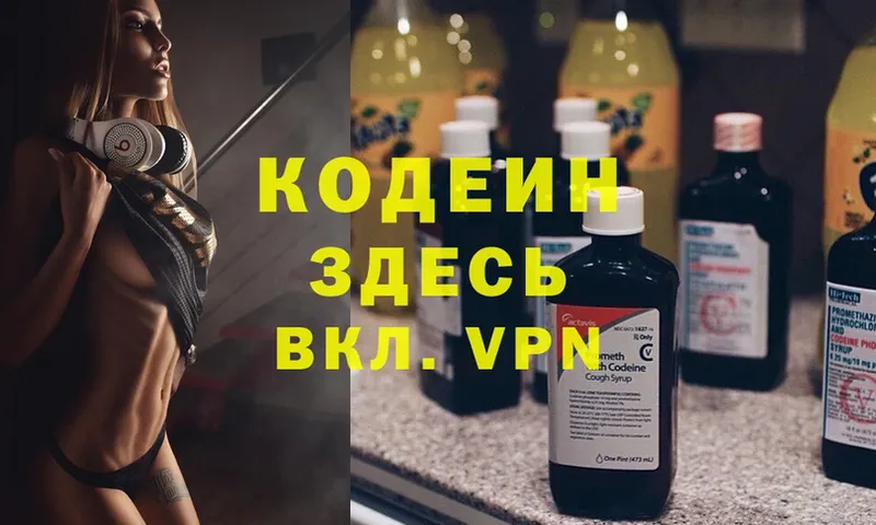 Кодеиновый сироп Lean Purple Drank  Ржев 